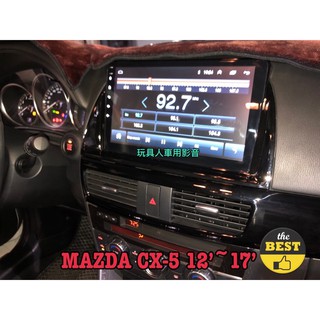 MAZDA CX-5 2012-2017年安卓機 大屏 10吋 導航 聯網 汽車音響 螢幕 主機 馬自達