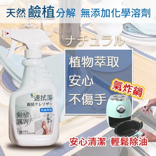 免運★重油專用★MIT速拭潔-廚房油汙清潔劑500ML