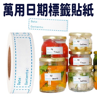 防水萬用日期標籤貼紙 1捲 現貨 自黏標籤 標籤貼紙 標籤紙 貼紙 分類貼紙 日期貼紙 標示貼紙{BK批發小舖}