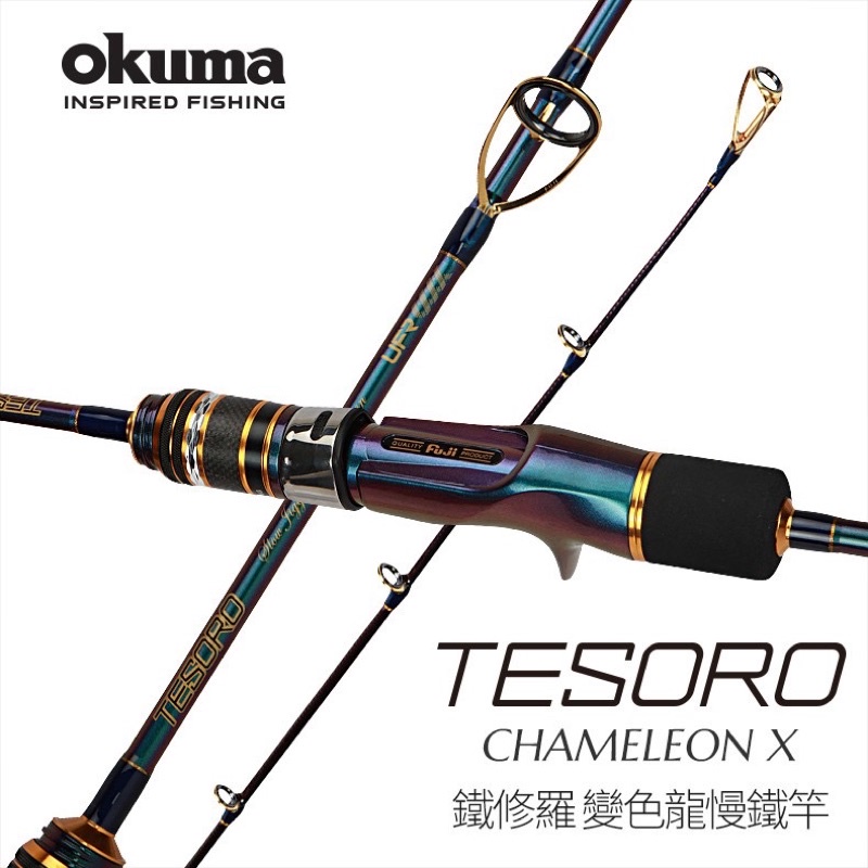 ［三重東區］OKUMA 寶熊 鐵修羅 TESORO 變色龍慢鐵竿 6尺3  Chameleon X 槍柄 船釣竿 路亞竿