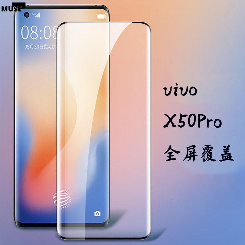 【3cmuse】Vivo熱彎強化玻璃螢幕貼Vivo X50 Pro X50Pro保護膜滿版曲面 熒幕保護貼 邊膠 G