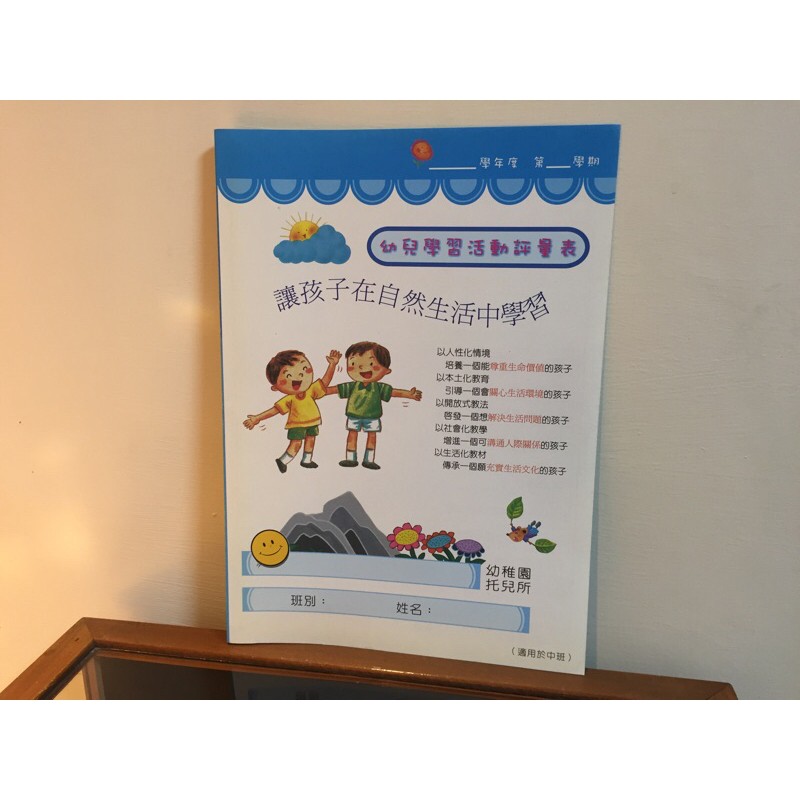 中班 幼兒學習活動評量表 幼兒園幼稚園學期評量表 幼兒行為觀查評量表 小學生成長紀錄表 幼教老師與家長溝通橋樑 蝦皮購物