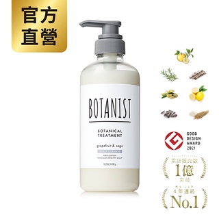 BOTANIST New植物性潤髮乳(髮肌淨化) 葡萄柚&鼠尾草 490ml