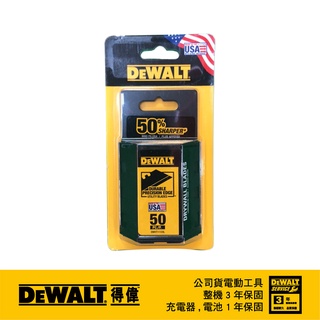 美國製*得偉DEWALT石膏板用美式刀片(50片裝) DWHT11133L