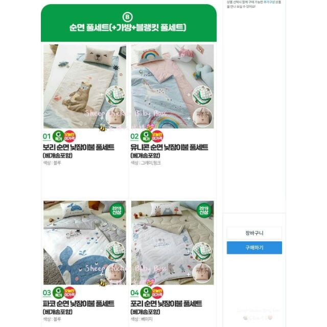 【預購】💯 韓國直送 ✈ DecoOne Prielle 幼兒園午睡袋全套組