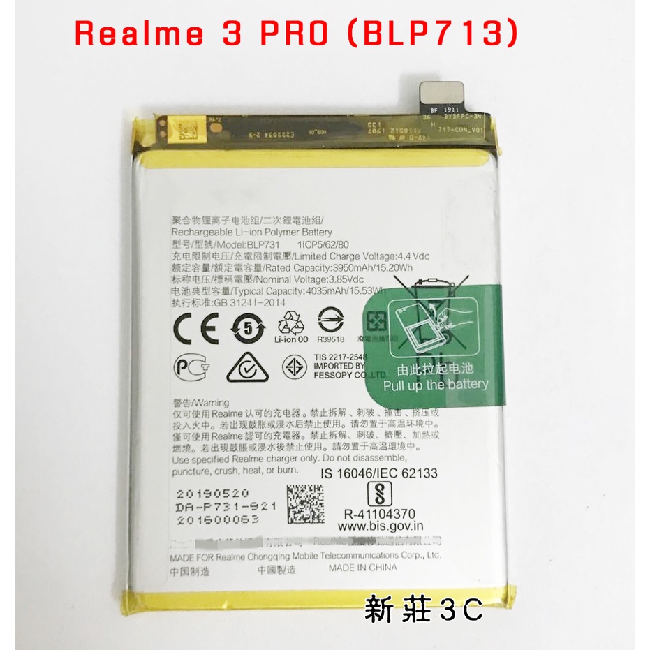 【新莊3C】Realme 3 PRO (BLP713)全新電池維修 內置電池手機