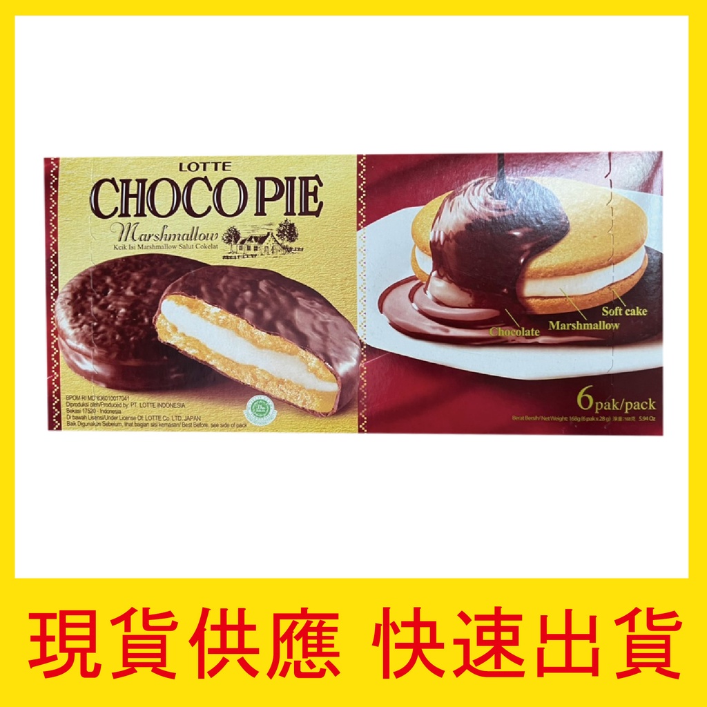 【快速出貨】出清現貨 樂天 LOTTE 巧克力風味派 CHOCOPIE 巧克力派 點心 蛋糕 巧克力 印尼美食 團購