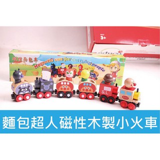 木製-麵包超人6節磁吸式磁鐵拖拉小火車玩具組