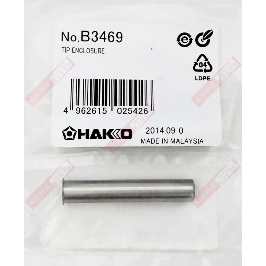 威訊科技電子百貨 HAKKO B3469 ( HAKKO FX-888D 烙鐵專用烙鐵套 )