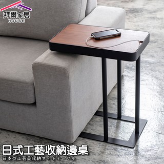 日式工藝收納邊桌 MIT臺灣製造 『拜爾家居』 日本外銷款邊桌 床邊桌 茶几 筆電桌 懶人桌 和室桌 創意桌