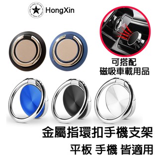 超薄金屬指環扣 手機指環支架 車載支架 汽車支架 指環架 手機支架 磁吸式手機 指環支架 手機 平板通用 指環扣