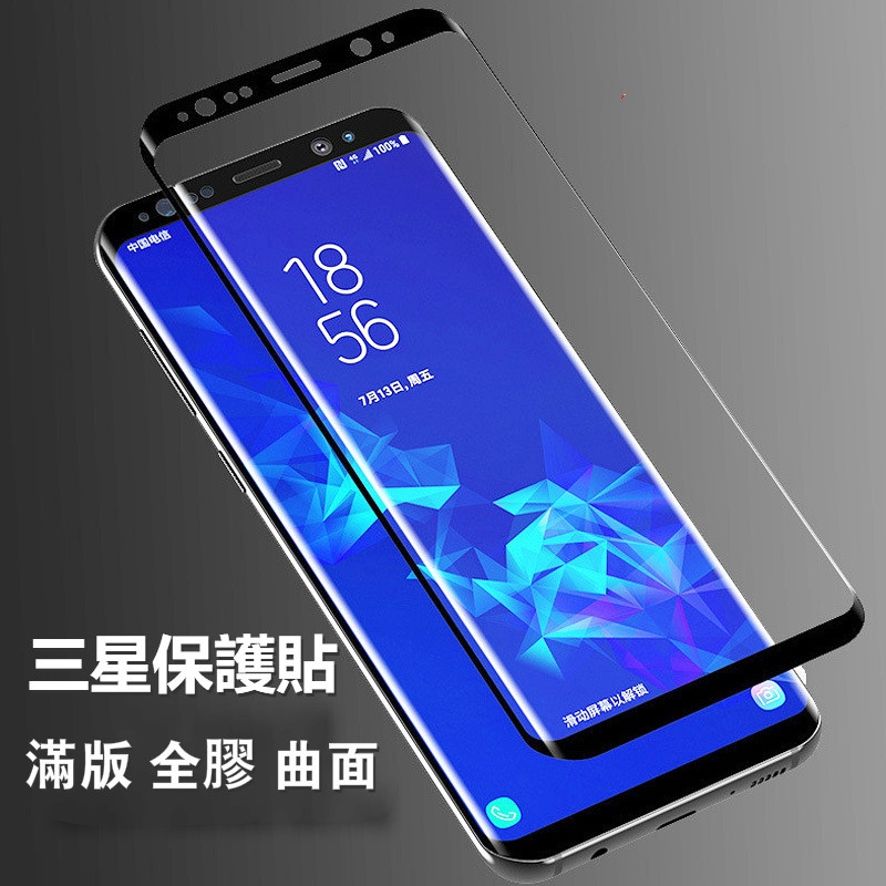 台灣直髮滿版全覆蓋曲三星S10全膠S20指紋解鎖S10 Note8 Note9 Note10+ 鋼化膜 全貼合3D曲