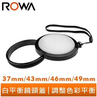 【ROWA 樂華】白平衡鏡頭蓋 多款尺寸可挑 37mm 43mm 46mm 49mm 贈 手腕帶
