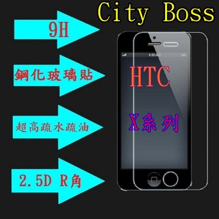 HTC One X9 蝴蝶3 Butterfly3 9H 鋼化玻璃貼 螢幕保護貼 鋼化 玻璃貼 保護貼