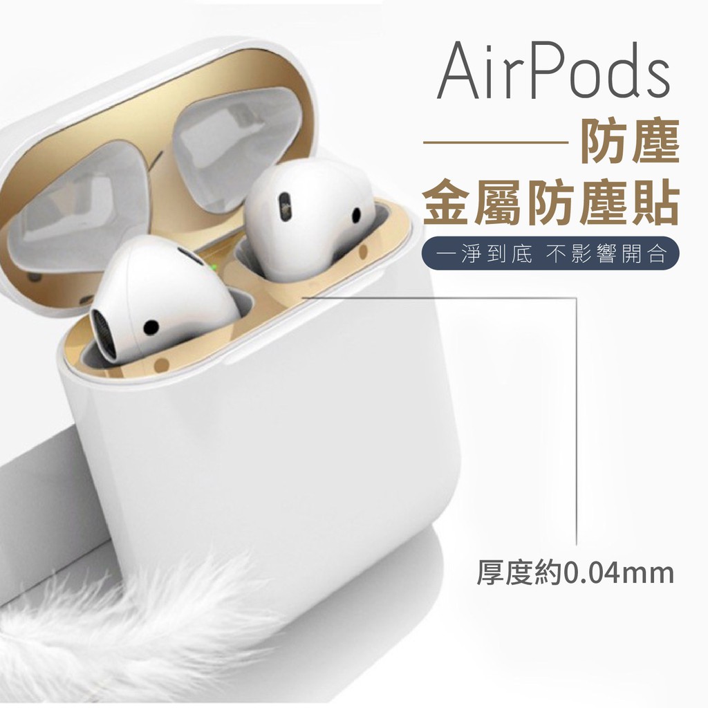 秒出🔥💐金屬防塵貼片 AirPods Pro耳機套內貼紙 耳機防塵貼 防刮花 保護套 保護貼 素色