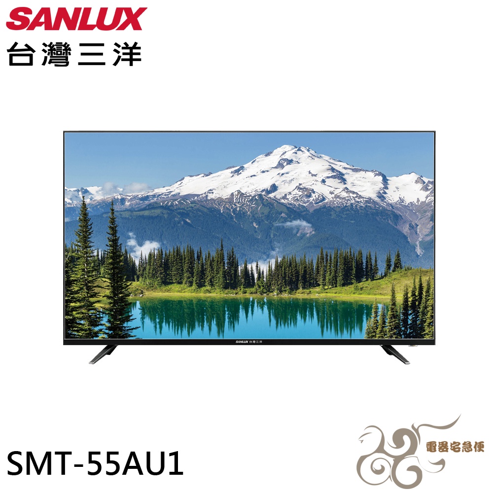 💰10倍蝦幣回饋💰SANLUX 台灣三洋 55吋 4K液晶顯示器 液晶電視 無視訊盒 SMT-55AU1