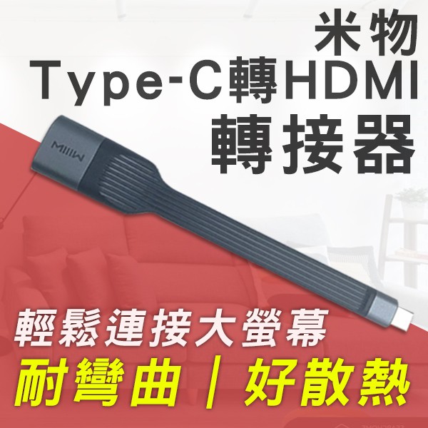 【Earldom】米物Type-C轉HDMI轉接器 現貨 當天出貨 轉接投影 轉接器 HDMI 手機接電腦 畫面轉接