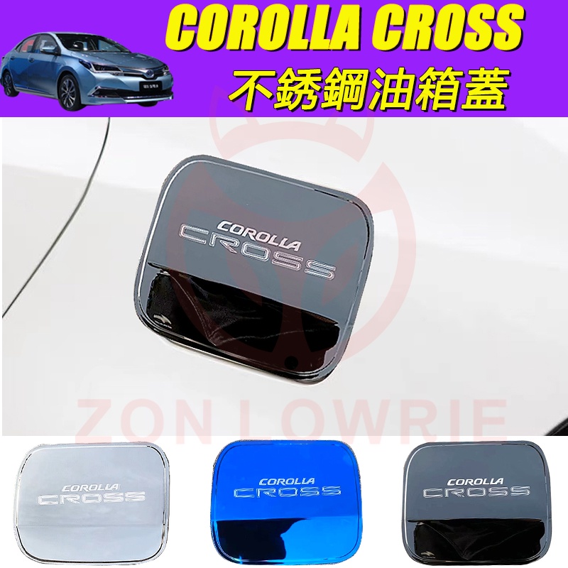 COROLLA CROSS油箱蓋 不鏽鋼 保護貼 油箱蓋裝飾貼 油箱外蓋貼 加油蓋貼片 保護蓋 飾板 改裝