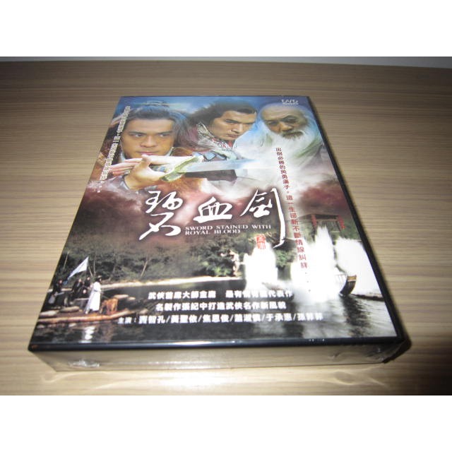 全新大陸劇《碧血劍》DVD (全30集) 焦恩俊 竇智孔 黃聖依 孫菲菲 蕭淑慎