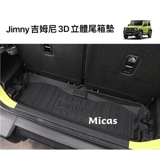 Micas / Suzuki Jimny 吉姆尼 / JB74 / 3D立體尾箱墊 / 現貨.