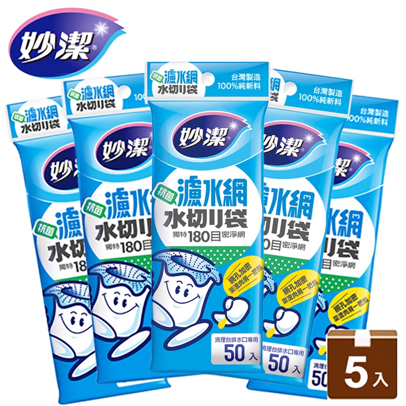 妙潔抗菌濾水網 50枚 X5包 蝦皮購物