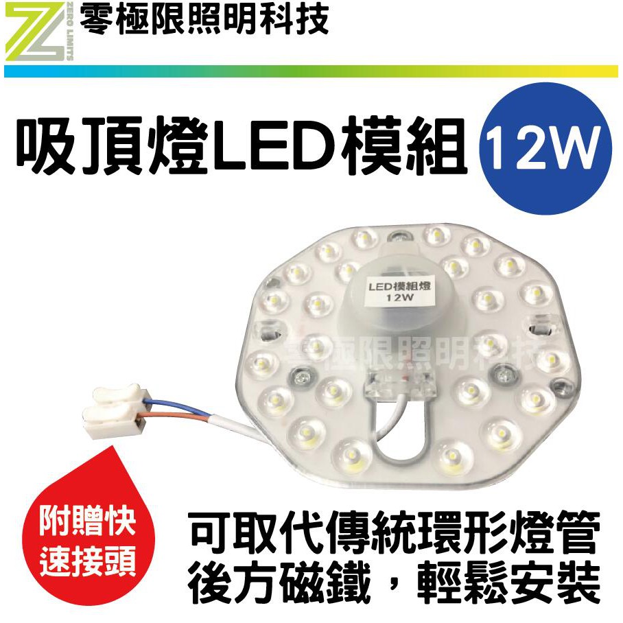 傳統吸頂燈改LED【12W 18W 24W 36W 通用LED模組燈】快速升級 附快速接頭 環形燈管 輕鬆安裝 高效晶片