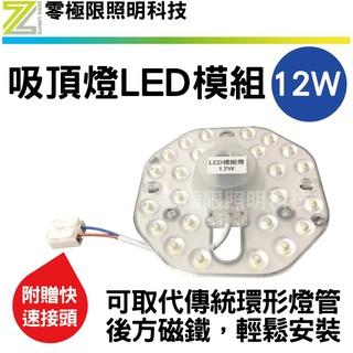 傳統吸頂燈改LED【12W 18W 24W 36W 通用LED模組燈】快速升級 附快速接頭 環形燈管 輕鬆安裝 高效晶片
