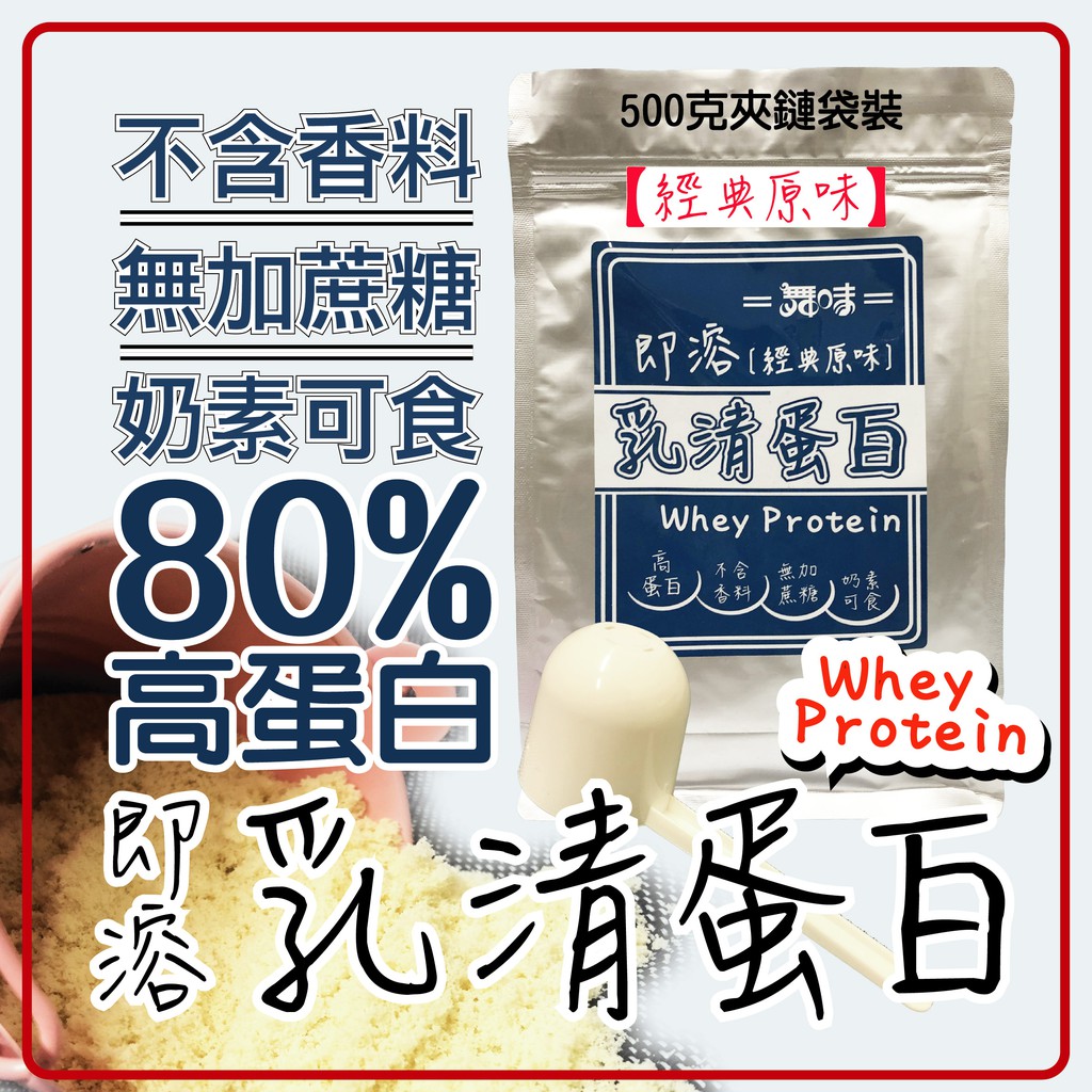 可冰泡 乳清蛋白粉 乳清蛋白 即溶 經典原味 500克