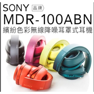全新Sony Hi-Res無線藍牙降噪耳機 MDR-100ABN