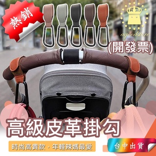 *B臺中店60元*PU 皮革 嬰兒車掛勾 推車掛勾 把手掛鉤 登山扣 推車掛鉤 自行車掛勾 後座掛勾 皮革掛勾 吊鉤