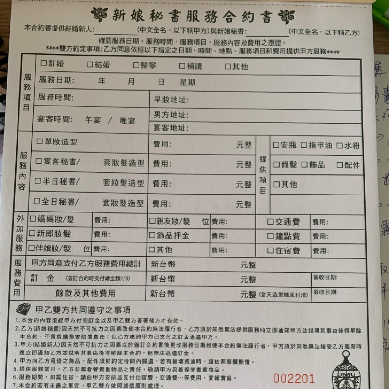 新娘秘書合約書複寫式一式兩份 蝦皮購物