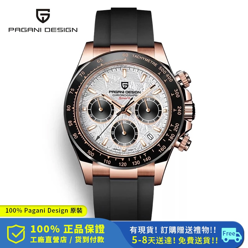 【 100% 正品】 PAGANI 設計 40MM 男士自動石英手錶Vk63橡膠錶帶藍寶石玻璃防水經典 PD-1664