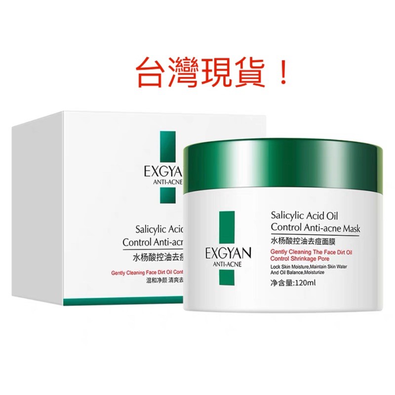 EXGYAN 水楊酸控油去痘面膜 acne mask 溫和淨順 清爽去痘