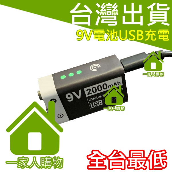 台灣出貨9V充電電池鋰聚合USB 快充LED電量指示9v 充電電池6F22 9號電池非歐荷OKCELL | 蝦皮購物