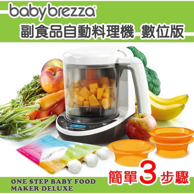 美國Baby Brezza 數位版 副食品自動料理機/調理機 babybrezza 嬰兒食品 嬰兒副食品(全新）