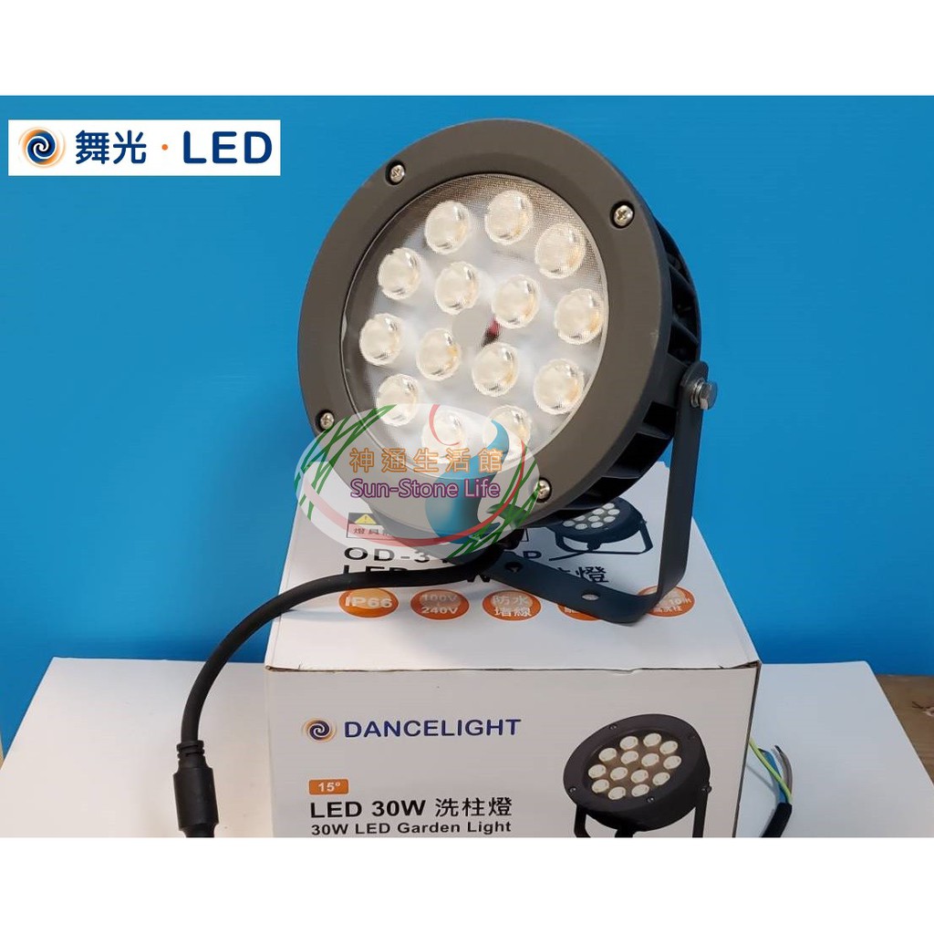 《舞光》30W LED照樹燈/投射燈黃光、IP66防塵防水，外牆投射燈/投光燈/洗牆燈，CREE晶片OD-3184-SP