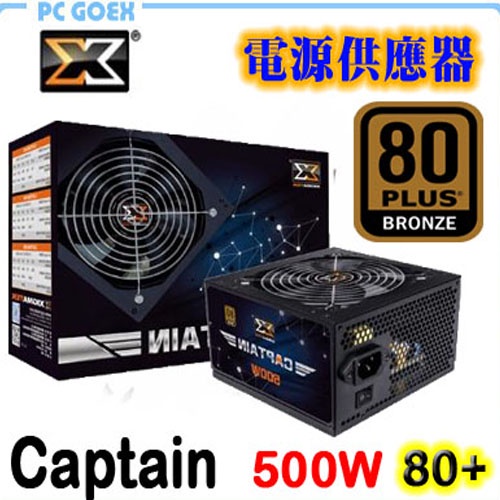 富鈞 Xigmatek Captain 500W 80Plus 銅牌 電源供應器 pcgoex 軒揚