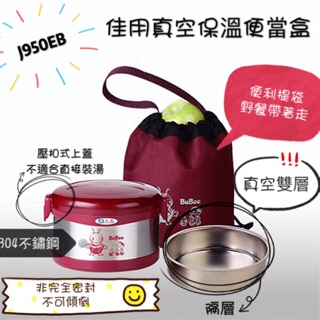 臺灣製 三光牌J950EB佳用真空保溫便當盒附提袋 安親班晚餐盒 國中小午餐碗 #304不銹鋼兒童碗 18-8白鐵保溫杯