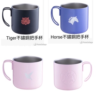 星巴克《現貨》星巴克tiger不銹鋼把手杯Horse不銹鋼把手杯Starbucks咖啡杯