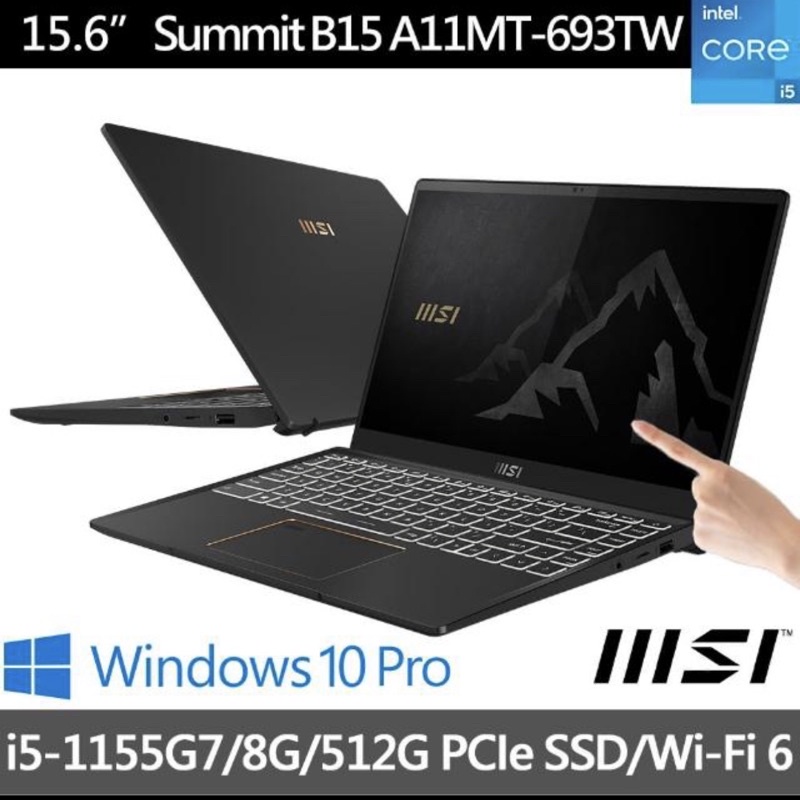 MSI Summit B15 A11MT-693TW 11代i5 商務 專業版 可刷卡現金再優惠