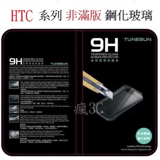 HTC Desire 20 PRO 816 820 M7 M8 M9+ 適用 鋼化玻璃貼 保護貼