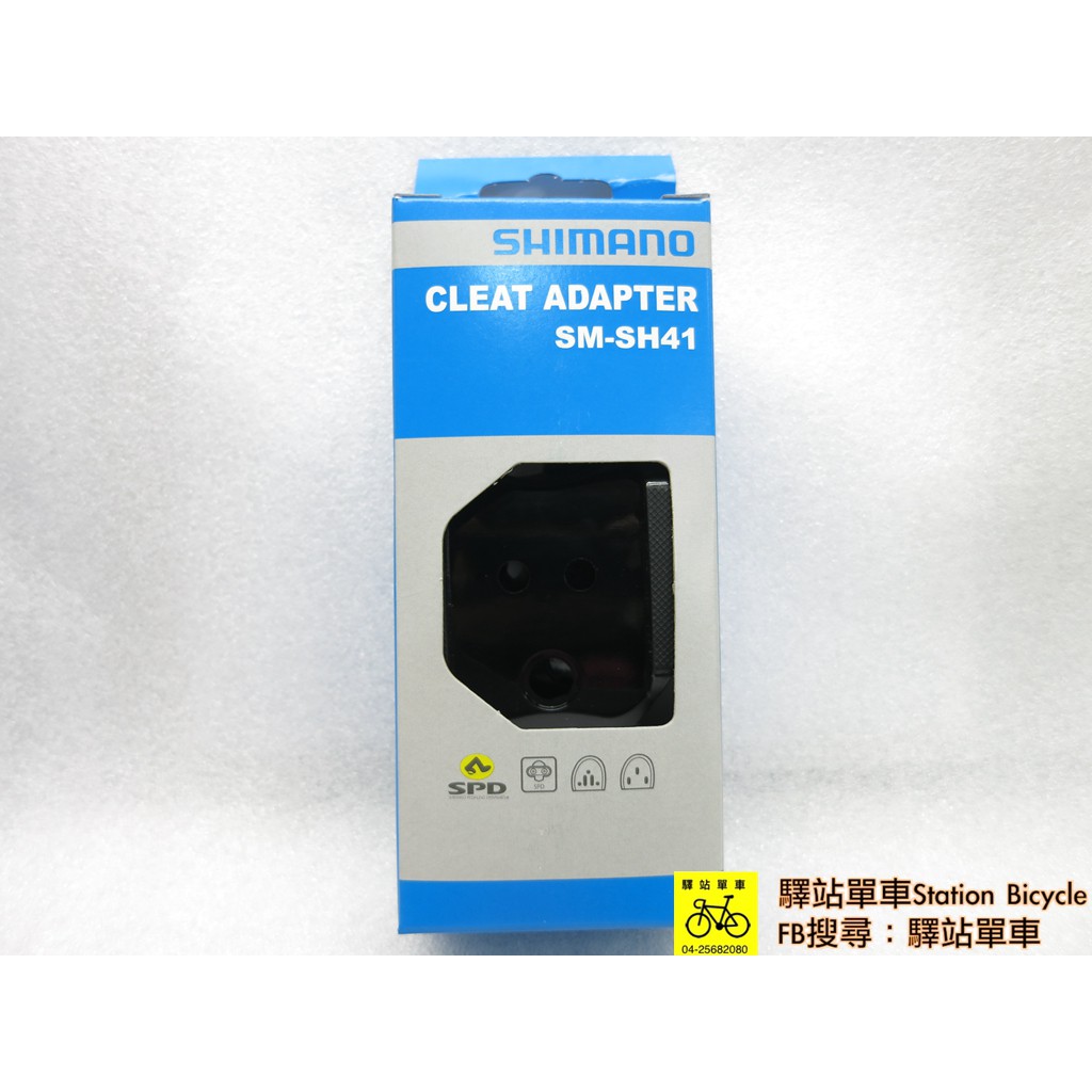 SHIMANO 原廠補修品 ESMSH41 SM-SH41 SPD 扣片轉接座