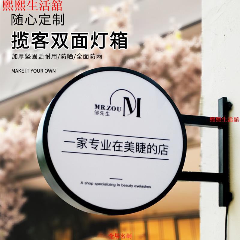 熙熙客制 客製化發光字招牌燈箱歐式簡約鐵藝戶外防水雙面吊掛圓形燈箱掛墻式廣告牌側招牌定做 蝦皮購物