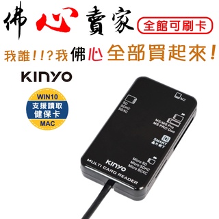#佛心賣家~ Kinyo 多合一晶片讀卡機 ATM晶片卡 自然人憑證 記憶卡 健保卡 KCR-6250/51/52
