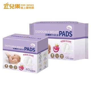 Nac Nac 3D超薄防溢乳墊 40入/132入【宜兒樂】