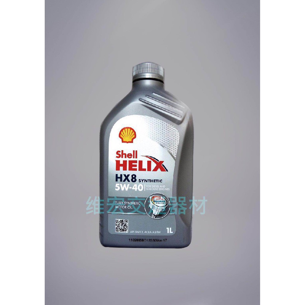 （超商店到店最多4瓶）  Shell Helix HX8 5W40 SN/CF機油