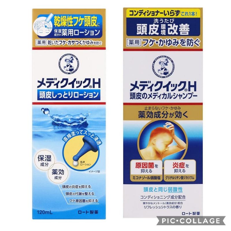⭐現貨⭐日本樂敦Mediquick H頭皮對策～頭皮專用洗髮精～頭皮乳液
