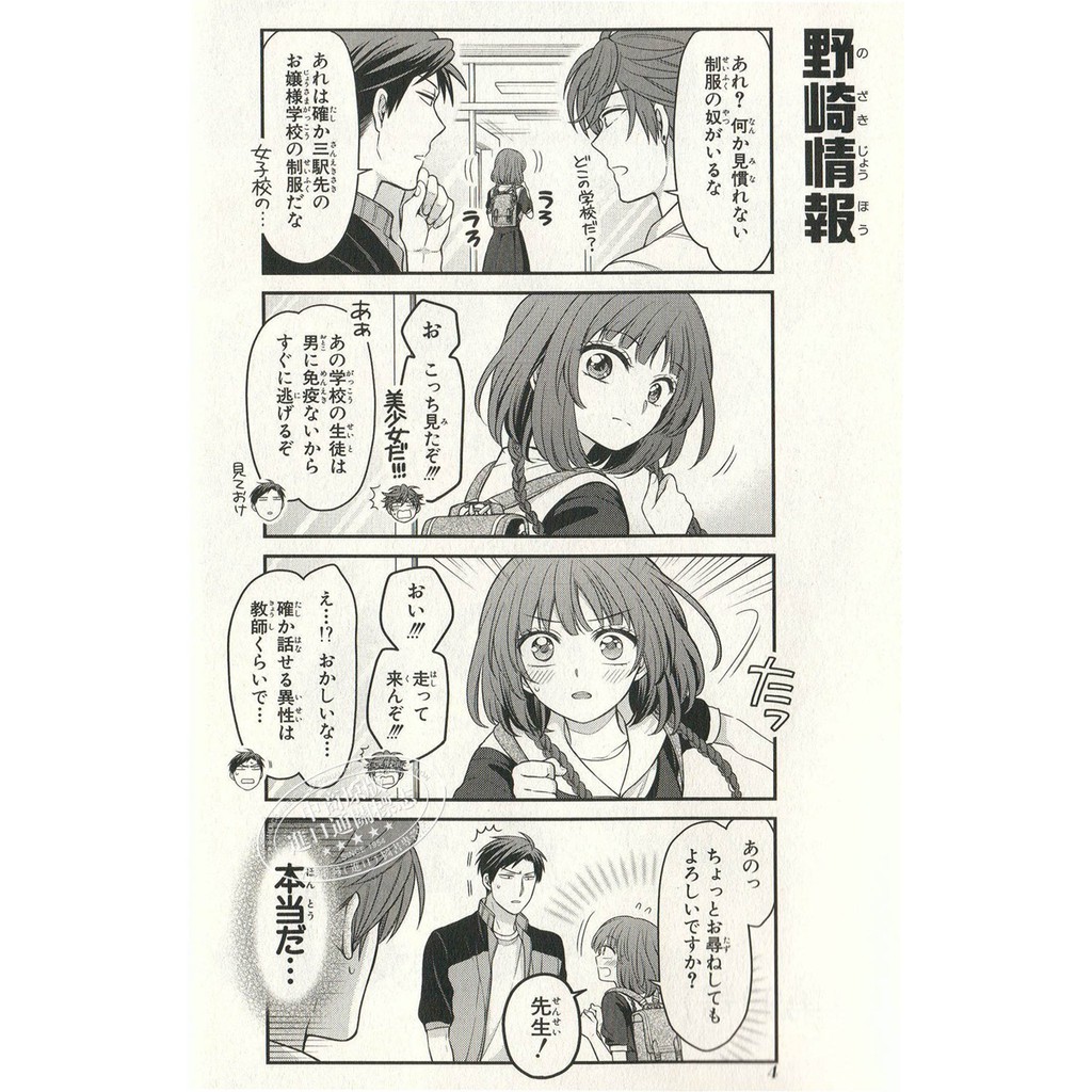 日漫月刊少女野崎君11 日文原版月刊少女野崎くん11 椿泉椿いづみ日本漫畫 蝦皮購物