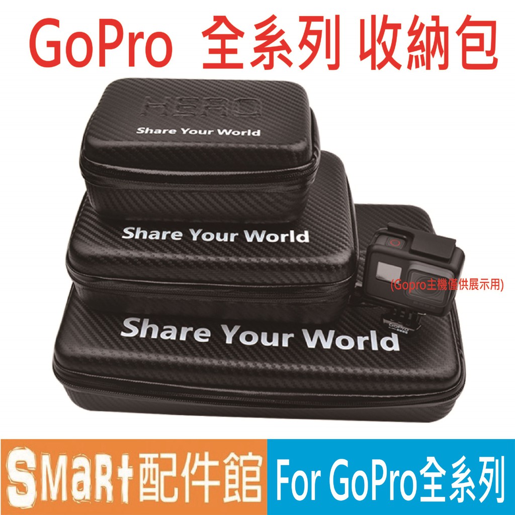 【Smart配件館】GoPro 收納包 大中小 碳纖維面 防震包 防摔包 整理包