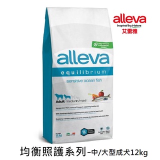【Alleva艾雷雅】均衡照護系列-低敏深海魚-中/大型成犬(12kg)｜展飛寵物館